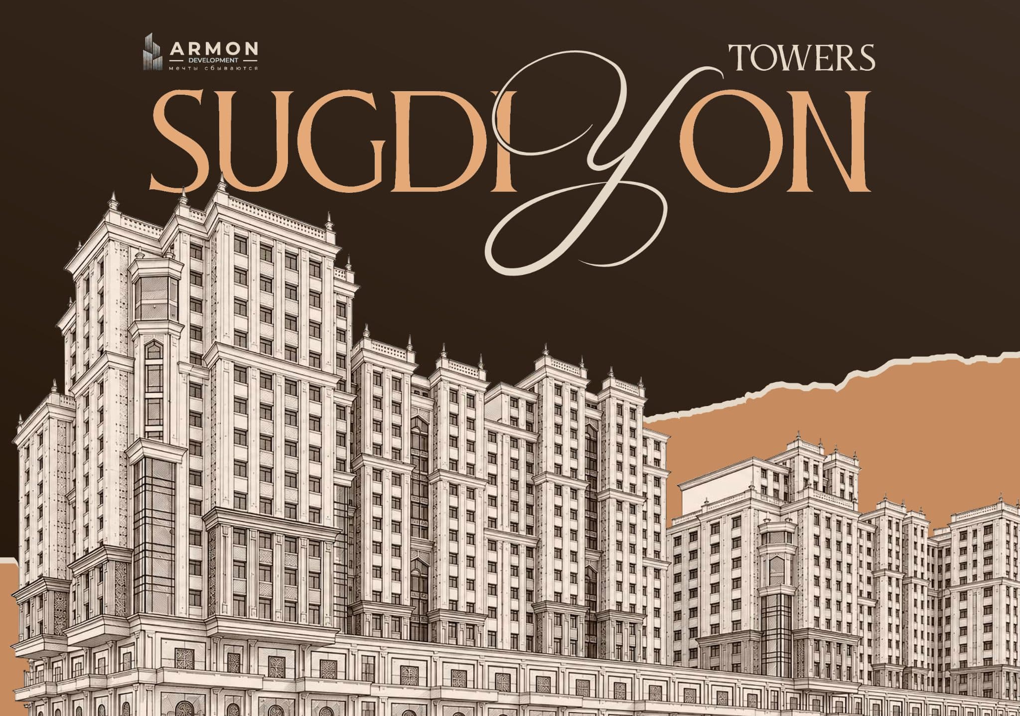 Эскиз фасада Sugdiyon Towers